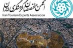 تبریک انجمن متخصصان گردشگری ایران تبریک انجمن متخصصان گردشگری ایران